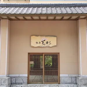 **** 传统日式旅馆 旅亭花由良日式旅馆 日本